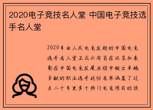2020电子竞技名人堂 中国电子竞技选手名人堂