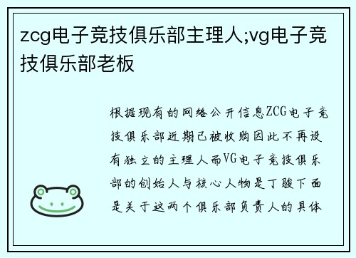zcg电子竞技俱乐部主理人;vg电子竞技俱乐部老板