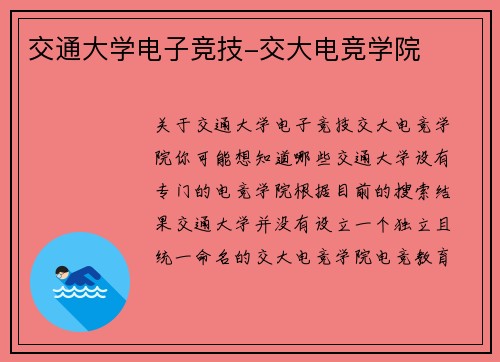 交通大学电子竞技-交大电竞学院