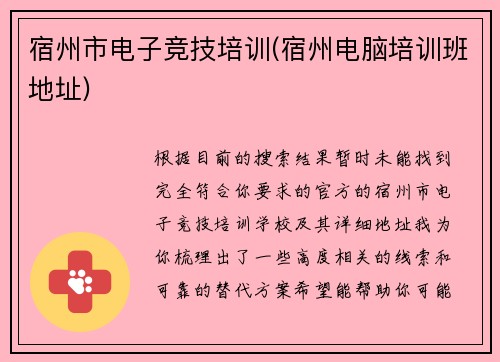 宿州市电子竞技培训(宿州电脑培训班地址)